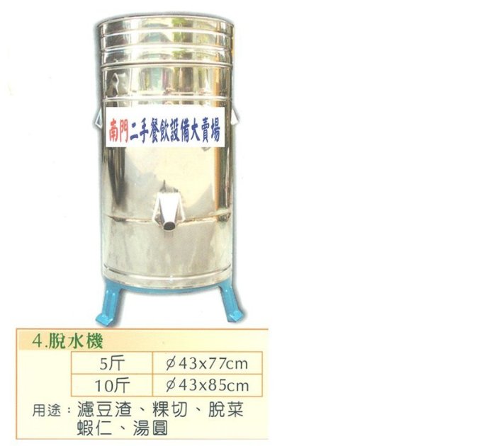 歡迎光臨我的e網賣場南門二手餐飲設備大賣場脫水機