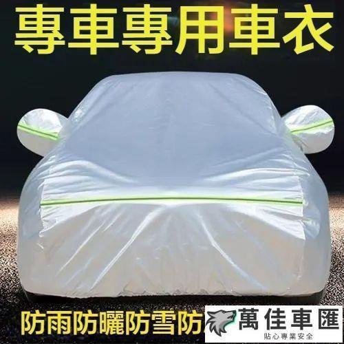 凌志Lexus ES200 IS GS LS RX LX NX UX 專用汽車車衣車罩防曬防雨 汽車戶外用品 Lexus 雷克薩斯 汽車配件 汽車改裝 汽車用品