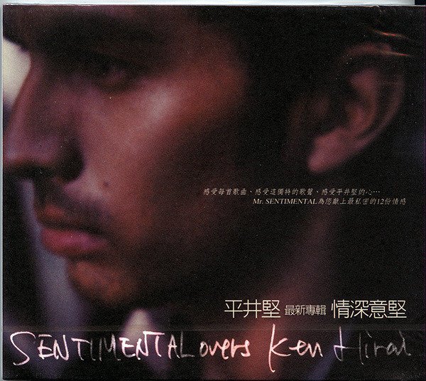 SENTIMENTALovers/平井堅 Amazon.co.jp: 平井堅【SENTIMENTALovers】☆CD平井堅