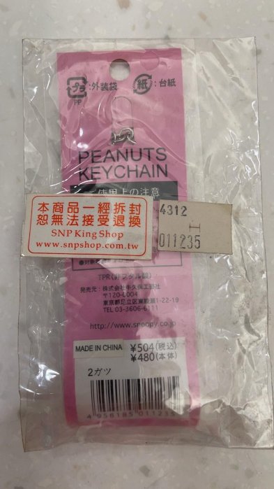 SNOOPY小吊飾品(收藏品)2個
