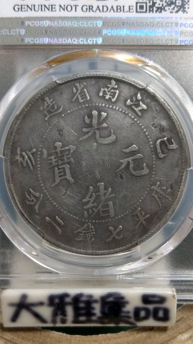 江南省造光緒元寶七錢二分的價格推薦- 2026年5月| 比價比個夠BigGo