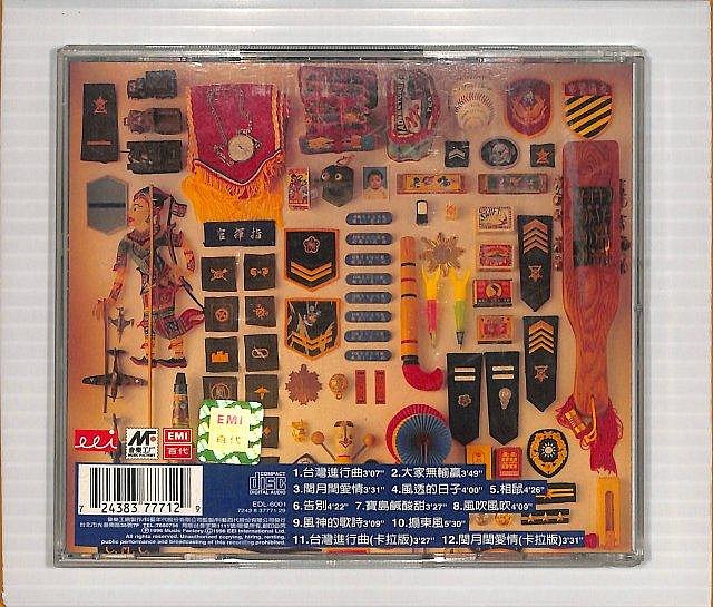 羅大佑　未開封CD「羅大佑與OK男女合唱團」台語歌曲集① 笛笛唱片】羅大佑與OK男女合唱團-寶島鹹酸甜加另外5張CD限Y5664241199