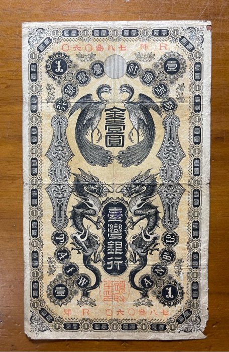 購買券金1圓 純銀龍鳳金壹圓券| Truney 貴金屬交易中心