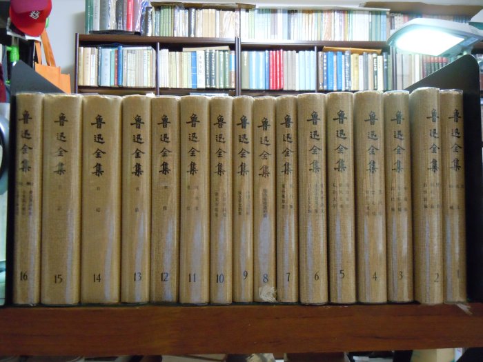 魯迅全集/ 魯迅人民文學出版社, 1996 | Yahoo拍賣