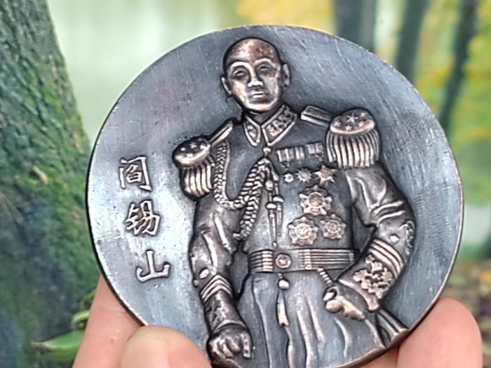 金王記拍寶網】(學4) A096 早期閻錫山雙面銅雕紀念大銅牌大銅章一面罕