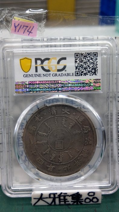 中国銀幣　北洋機器局造 大清光緒二十四年 一角 銀幣　PCGS 鑑定済　本物 Y174鑑定幣北洋機器局造大清光緒二十四年壹圓龍銀PCGS鑑定F Detail