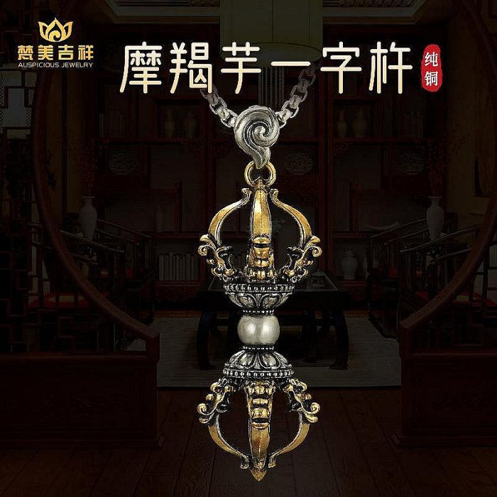 阿俊生活館】金剛杵藏式十字金剛杵吊墜黃銅復古一字杵金剛鈴項鏈