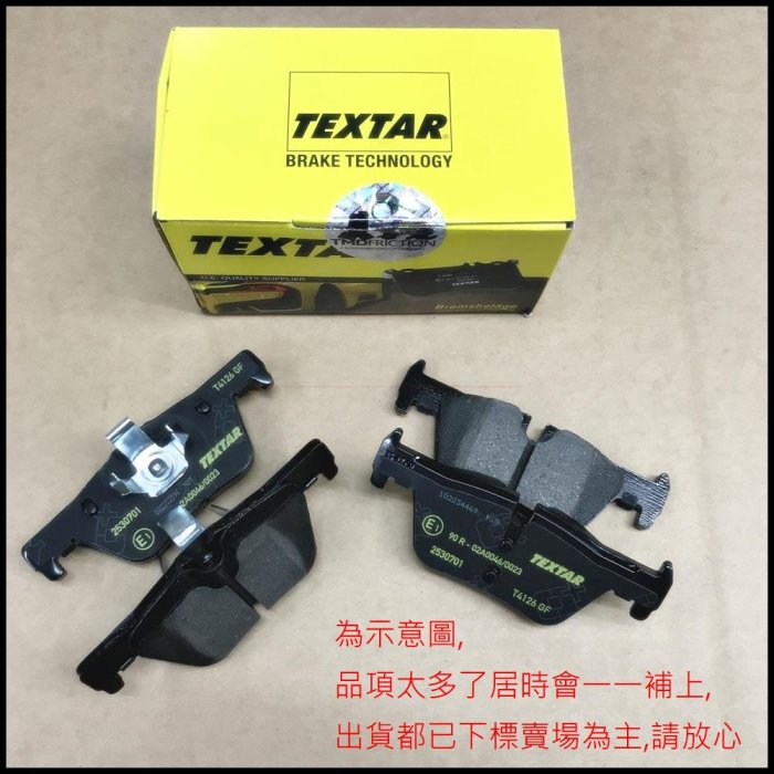 JC原廠【德國 TEXTAR 來令片 後面 】 FOCUS 05 MK2 MK2.5 MK3 MK3.5 剎車片 煞車片