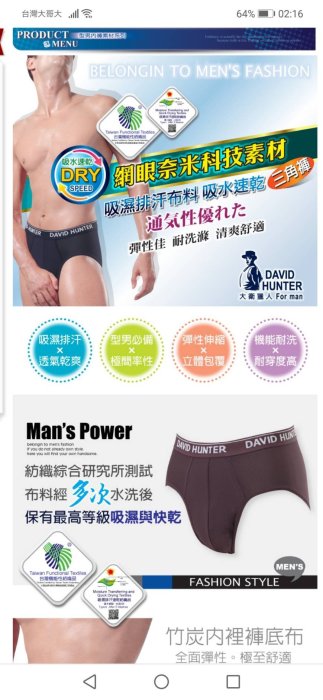 【sigmanet家庭百貨】全新大衛獵人DAVID HUNTER貨號:686男用三角吸濕排汗內褲臺灣製（四件）