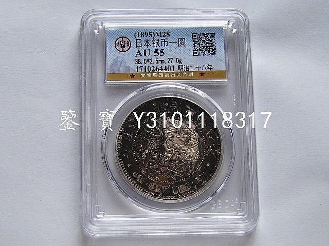 明治二十八年 一圓銀貨 明治二十八年一圓的價格推薦- 2025年9月| 比價比個夠BigGo
