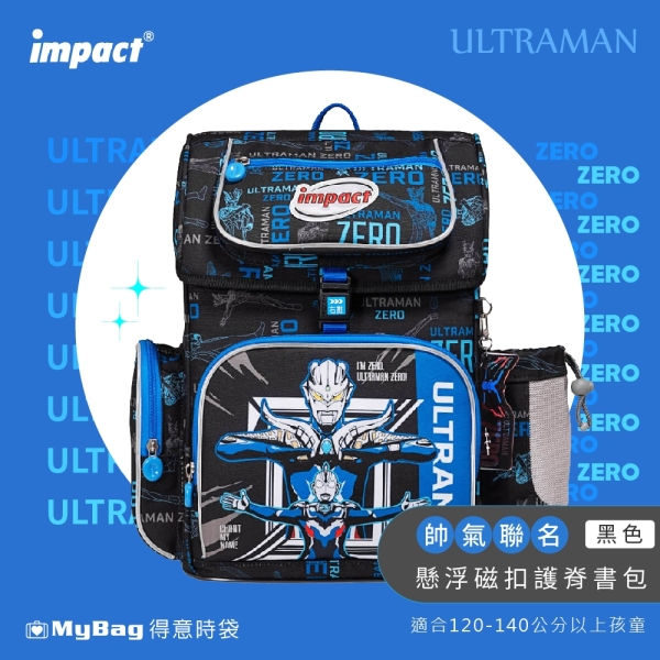 impact 怡寶 兒童護脊書包 Ultraman超人力霸王 懸浮磁扣護脊書包 IMUT7063 得意時袋