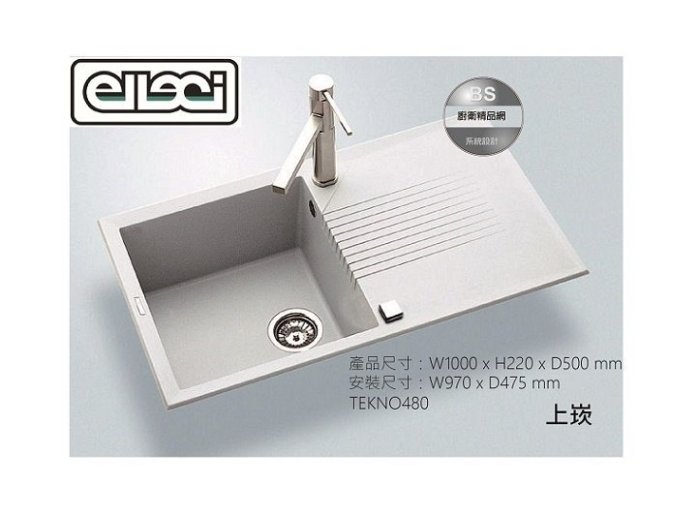 【BS】ELLECI (100cm) 花崗石水槽 Tekno480 義大利 花崗石 上崁