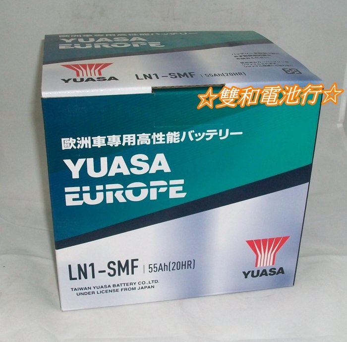 ☆雙和電池☆YUASA湯淺免保養型LN1(355LN1)凌志UX250H油電/五代RAV 4油電車