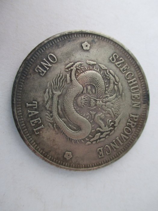 錢來也》22859【早期收藏大龍銀樣板紀念幣】【光緒元寶-四川省造.庫