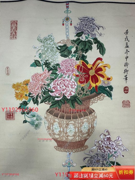 中国画・慈禧太后 花瓶宮花屏 四尺中堂 掛け軸／防偽仕様 慈禧太后花卉紙本手繪，畫心尺寸171x67厘米，畫面構圖精美，多色菊花