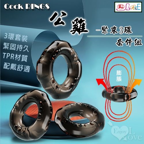 陽具環 屌環【BAILE】COCK RINGS 公雞緊束持久柔韌彈力3環套件組-緊固舒適