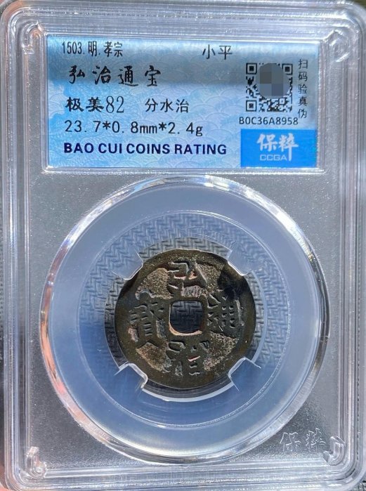 明朝泰昌通寶的價格推薦- 2025年9月| 比價比個夠BigGo