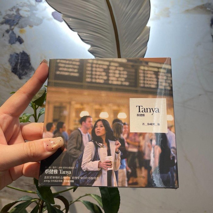 蔡健雅 Tanya 若你碰到他CD CD) 蔡健雅Tanya 若你碰到他, Hobbies & Toys, Music & Media, CDs