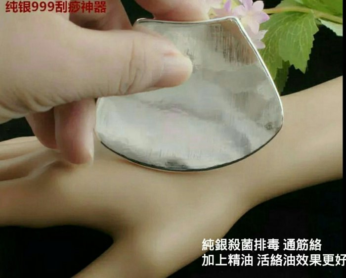 扇形【純銀◎刮痧板】999足銀祛濕排毒活血化瘀疏通經絡健康按摩