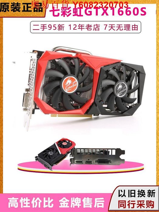 華碩影馳七彩虹GTX1660S 1660ti RTX2060S/2070/2080二手游戲顯卡