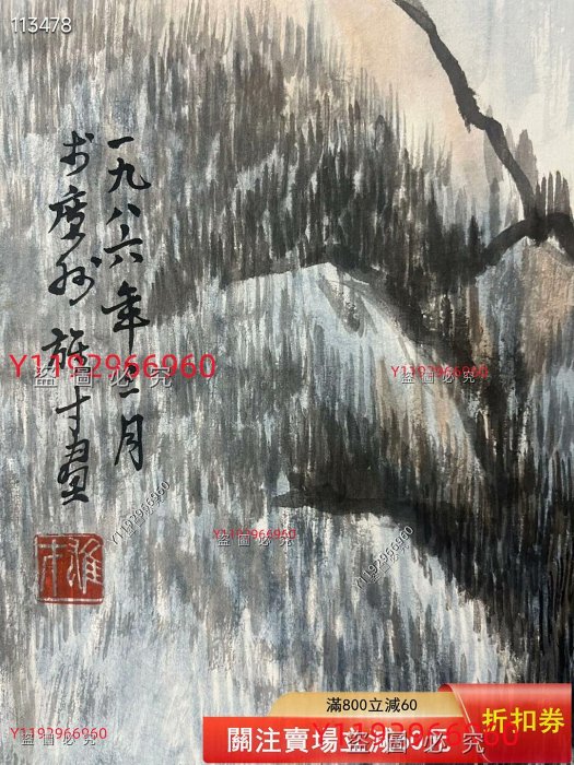 黎雄才山水風景立軸畫，畫心尺寸100✖️50，所見即所得實物拍攝，已