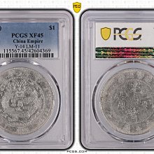 造幣總廠光緒元寶七錢二分PCGS XF45 [認證編號42604369] 【和美郵幣社