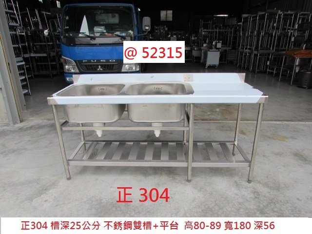 @52315 雙口 正304 不銹鋼 180 水槽 槽深25 ~ 白鐵水槽 洗碗槽 洗手台 流理台 聯合二手倉庫