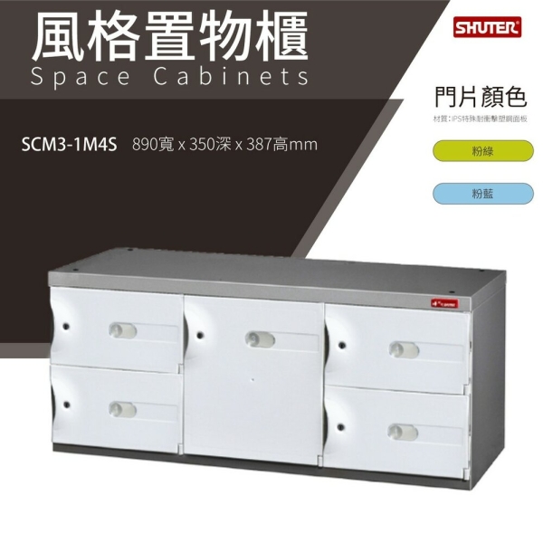 【樹德鞋櫃】SCM3-1M4S【白】SC風格置物櫃/臭氧科技鞋櫃 保管櫃 整理櫃 收納櫃 鞋櫃 樹德櫃 衣物櫃