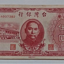 老台幣台灣銀行中華民國三十五年AA 第一版帶圓3 伍圓5元紙幣鈔| Yahoo拍賣