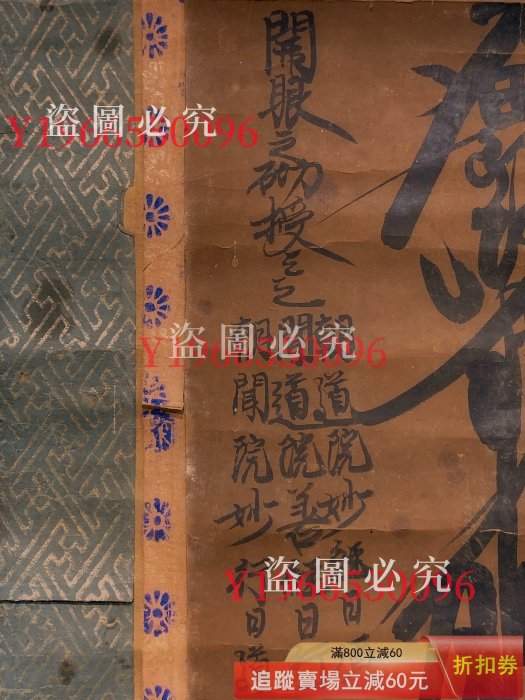 御本尊，日蓮正宗，日蓮曼陀羅。 尺寸11045.8，畫芯49.537 庫號2 古玩