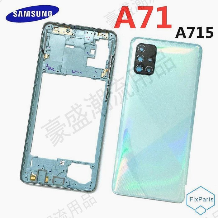 SAMSUNG 中框 + 後蓋適用於三星 Galaxy A71 A71F 電池盒後殼帶電源音量按鈕【GOPLAY潮玩家居】