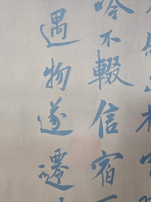 AH116【沈周】書法，純手繪人物小像絹本三尺中堂書法作品，裝裱尺寸258