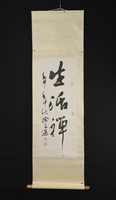 玖隆蕭松和挖寶網XK》託拍徐永進生活禪書法掛軸(01385X) | Yahoo拍賣