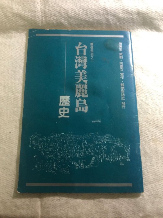 【希少本】美麗島雜誌40週年復刻版（4冊）/美丽岛杂志40周年复刻版（4册） 希少本】美麗島雜誌40週年復刻版（4冊）/美丽岛杂志40周年