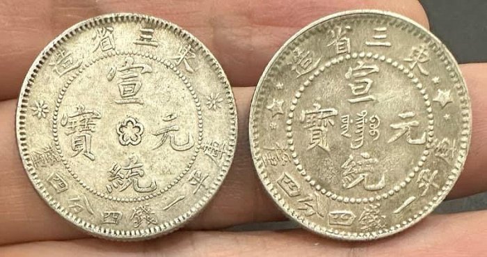 東三省造 宣統元寶 東三省宣統元寶1.44錢銀幣-優惠推薦2026年5月| Yahoo拍賣