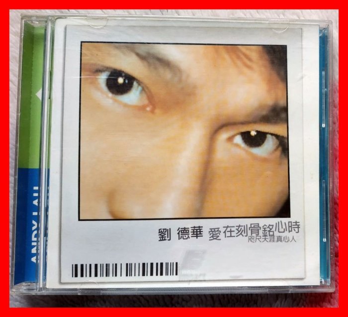 ◎1997-劉德華-愛在刻骨銘心時專輯-孤星淚.冰雨.梅艷芳-別說愛情苦