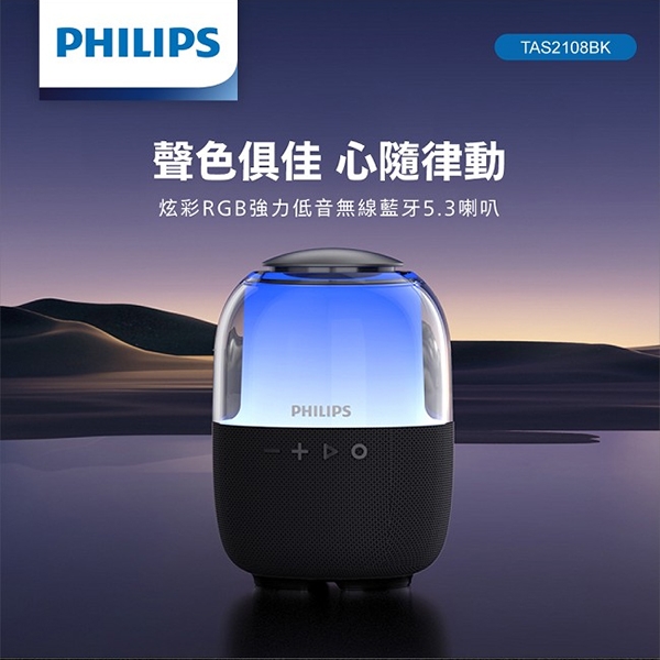 PHILIPS 炫彩RGB強力低音無線藍芽5.3喇叭(黑)-TAS2108BK (NOD)