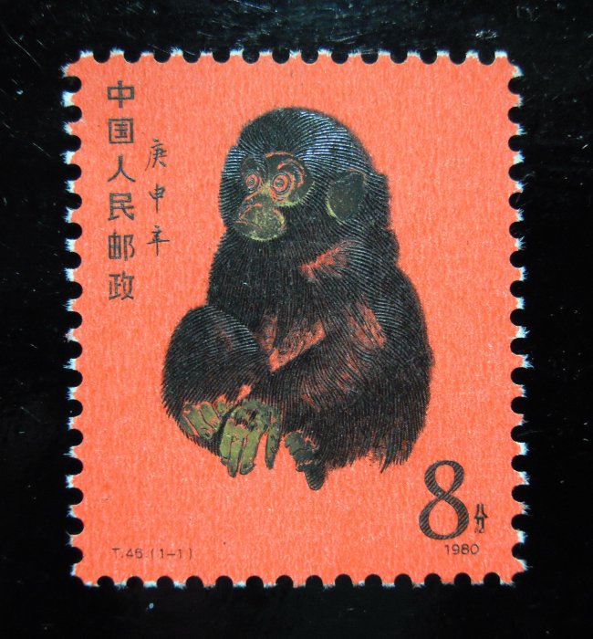 60)陸郵~1980年T46庚申猴1全.原膠.金墨氧化褪色.保真＞1元起標無底價