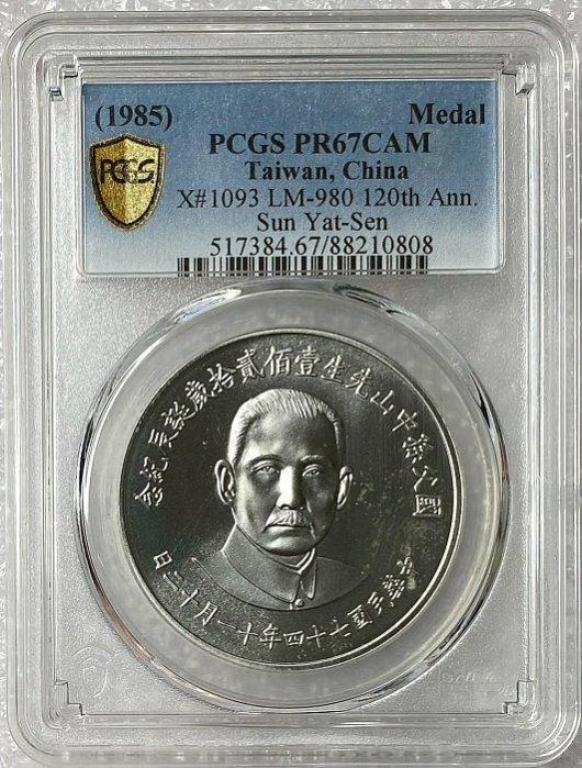 國父孫中山先生壹佰貳拾的價格推薦- 2026年2月| 比價比個夠BigGo