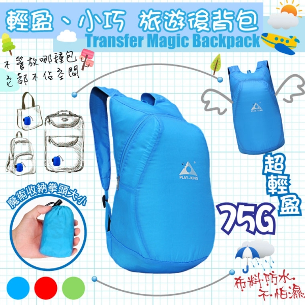 LASSLEY 超輕盈75g旅遊收納雙肩後揹包(拳頭包 收納揹包 旅行 小包 隨身包)