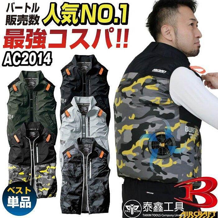 深綠)【達利商城】日本Burtle 空調服套裝組衣服風扇電池AC08