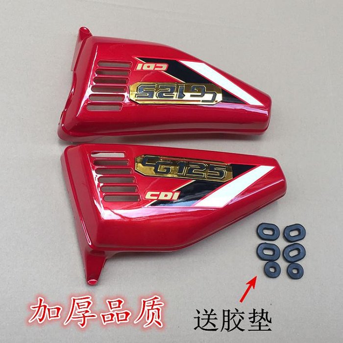 摩托車三代花貓野狼125側蓋野狼125邊蓋左右護板電池蓋導流罩