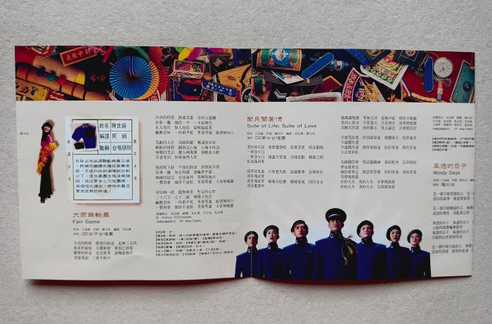 羅大佑與OK男女合唱團《台灣進行曲》《風吹風吹》《閏月閏愛情》《風神