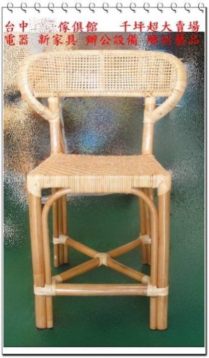 【新竹二手家具】推薦永茂二手傢俱 *全新造型藤椅* 戶外椅 休閒椅 工作椅 書桌椅 庭院椅 工廠庫存批發 零碼家具拍賣