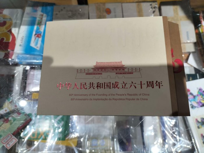 2009建國60周紀念珍藏郵票，嚴選限量版，適合收藏家 郵票 紀念幣 收藏品