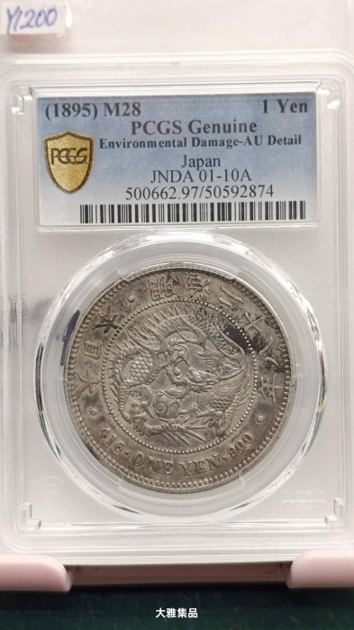 日本龍銀明治28年一圓的價格推薦- 2025年10月| 比價比個夠BigGo