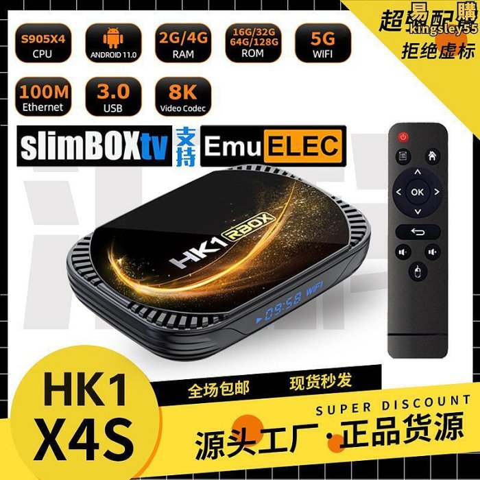 【熱賣】HK1RBOX X4S網路機頂盒S905X4安卓11智能電視盒子解碼8K遊戲EMU