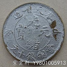 中国　古銭　銅貨　銅幣　光緒元宝　奉天　二十文　黄銅 中国銅貨 光緒元寶 奉天省 甲辰 十文 中華民国 古銭 貨幣博物館 | 奉天