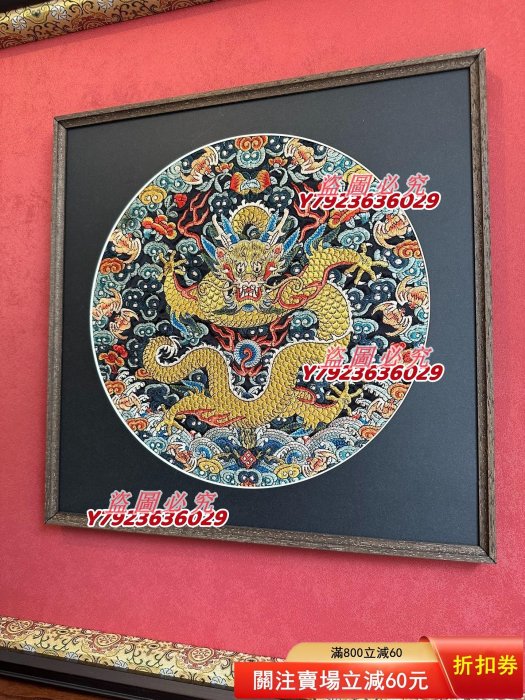 清代嘉慶團龍正龍盤金龍片盤金繡工藝，補子，框中框立體裝裱，卡紙雕刻