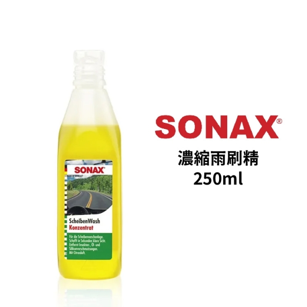 SONAX 濃縮雨刷精 250ml